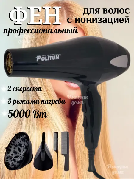 Фен для волос профессиональный мощный PT-V6