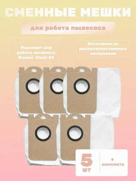 Xiaomi Мешки для робота пылесоса Viomi S9 - 3л