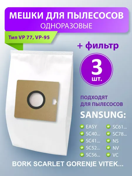 Samsung Мешки для пылесоса самсунг универсальные