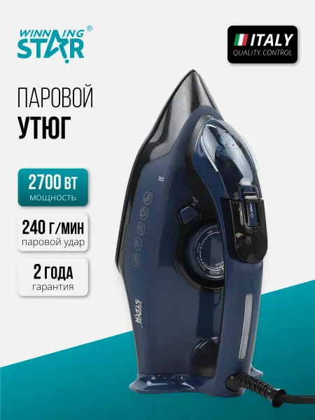 WINNING STAR Утюг паровой с антипригарным покрытием для одежды ST-5017