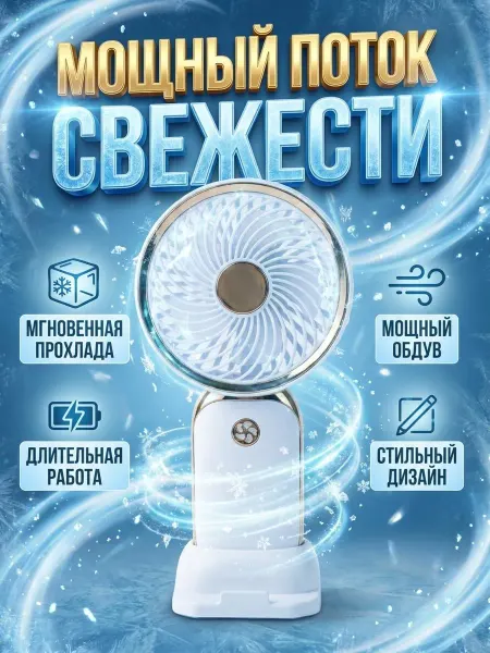StarPro Вентилятор ручной мини с подставкой для телефона