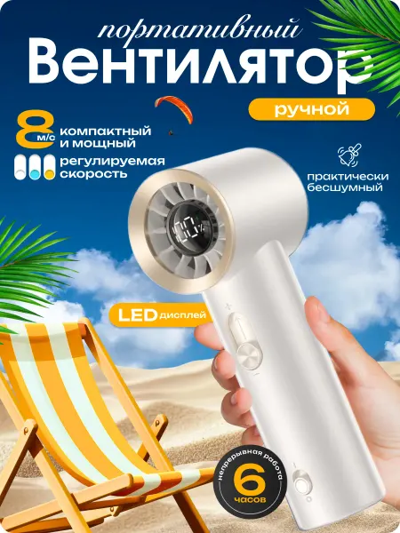 STRONG STORE Мини вентилятор ручной портативный