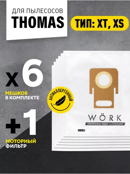 Thomas Мешки для пылесоса Томас Аквабокс, 6шт