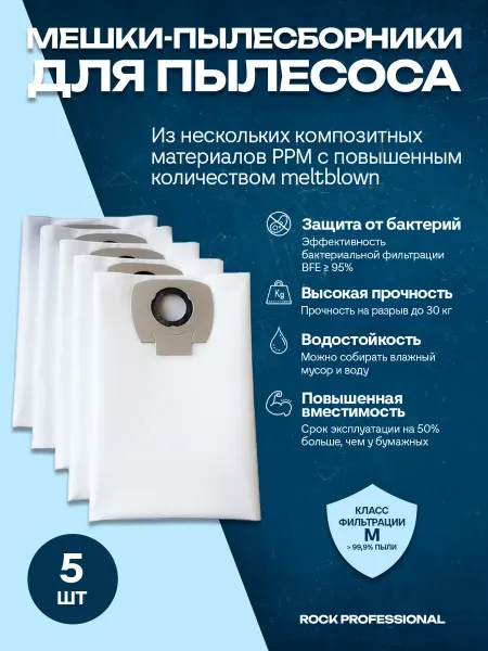 Мешки-пылесборники для пылесоса UR3 (комп 5шт)
