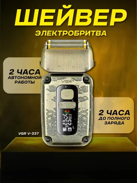 Xiaomi Профессиональная электробритва VGR V-337