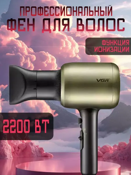 VGR Профессиональный фен для волос V-453