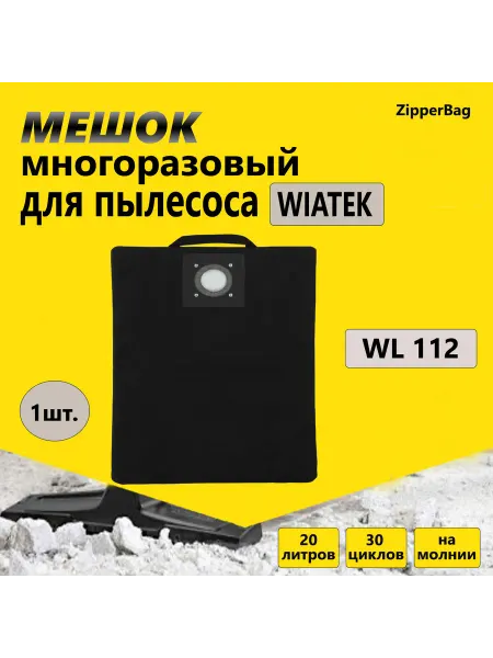 ZipperBag Многоразовый мешок для пылесоса WIATEK