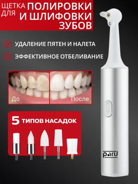 Xiaomi Электрическая зубная щетка для полировки и отбеливания