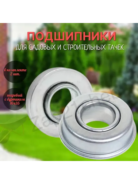 Zap21cheb Подшипники для садовой тачки