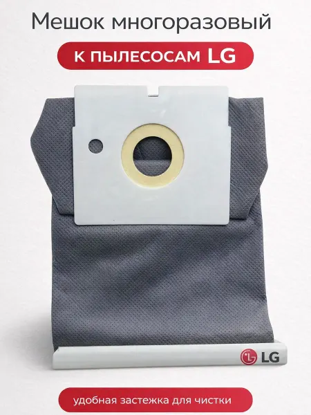 Zapbyt Мешок многоразовый для сбора пыли к пылесосам LG