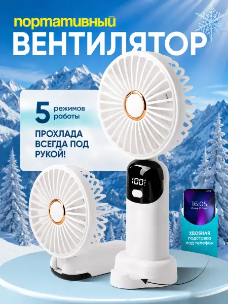 Вентилятор ручной Вентилятор мини ручной на аккумуляторе бесшумный мощный