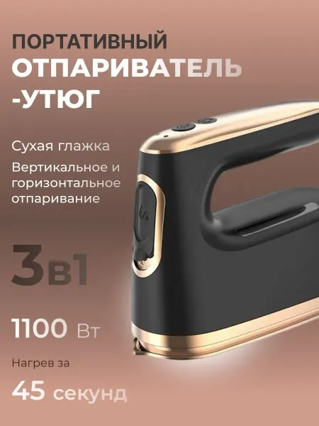 Нет бренда Ручной отпариватель - мини утюг для одежды