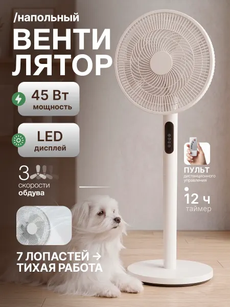 Напольный вентилятор с дистанционным управлением