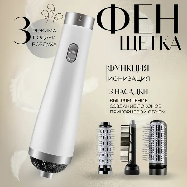 Фен щетка для волос с вращением стайлер