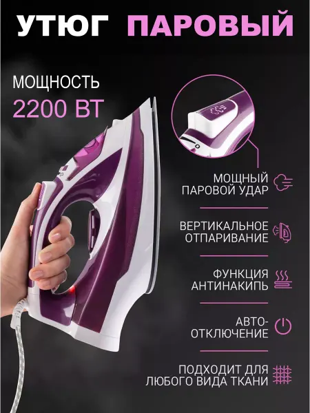 Утюг паровой для глажки одежды утюг с керамической подошвой
