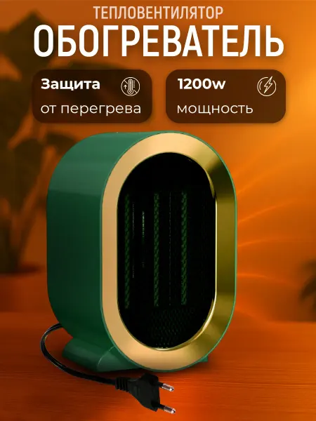 Товары для души Обогреватель для дома электрический тепловентилятор