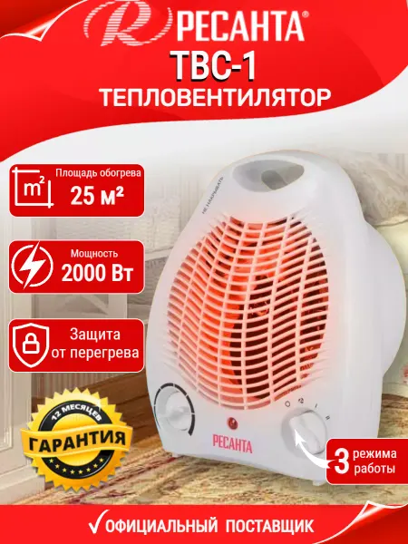 РЕСАНТА Тепловентилятор напольный для дома электрический ТВС-1