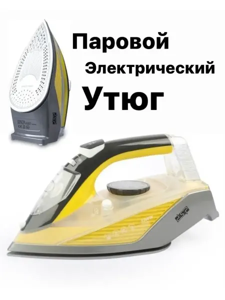 Утюг паровой с керамической подошвой