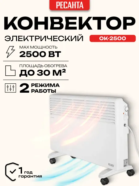 РЕСАНТА Конвектор обогреватель электрический ОК-2500