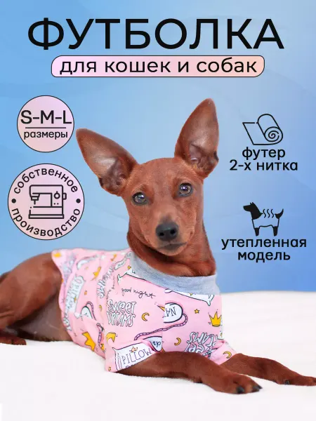 Трезор Футболка для собак мелких пород