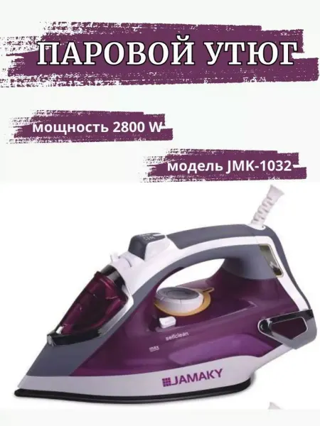 Утюг паровой с антипригарным