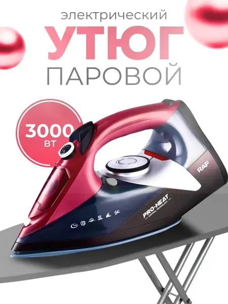 Утюг паровой