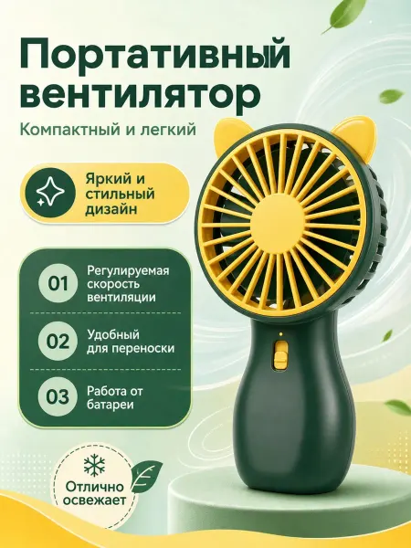 MPBuy Вентилятор портативный