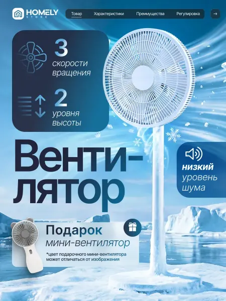 Homely store Вентилятор напольный