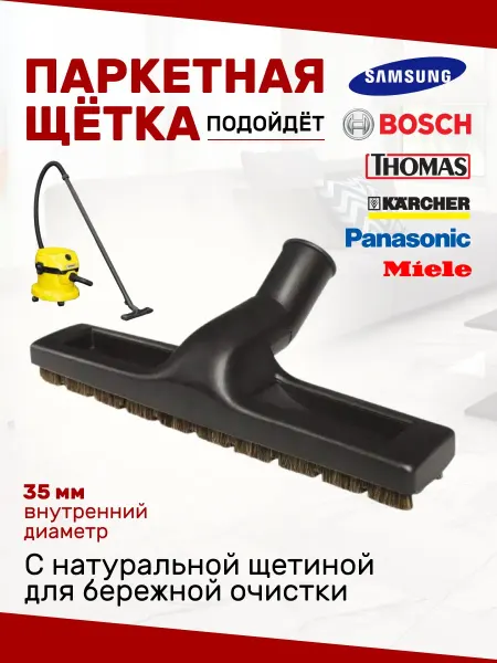 DLV Насадка для пылесоса