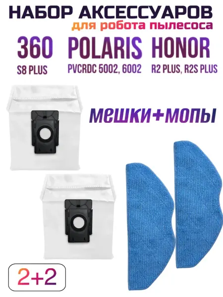 Мешки для робота пылесоса
