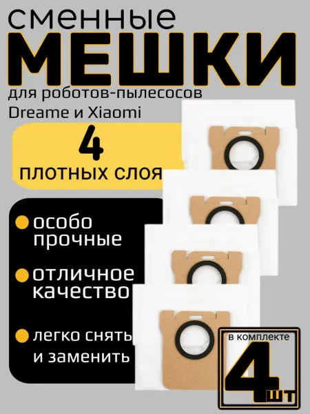 Мешки для робота-пылесоса