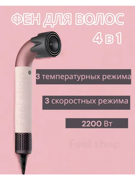 Фен для волос
