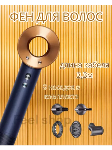 Фен для волос Dyson