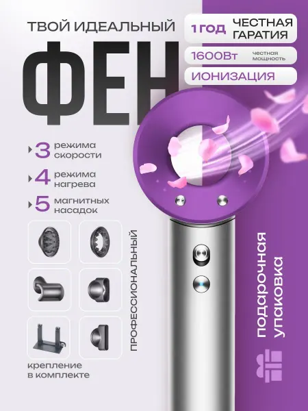 Фен для волос с насадками