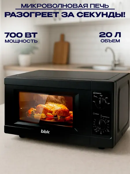 GT Микроволновая печь 700 Вт