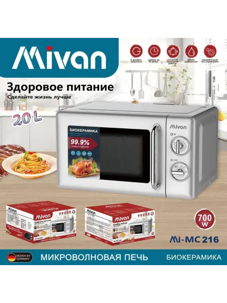 Микроволновая печь