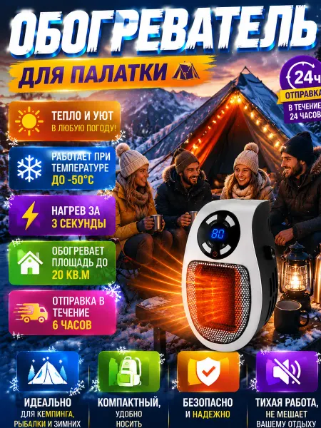 Обогреватель для дома электрический