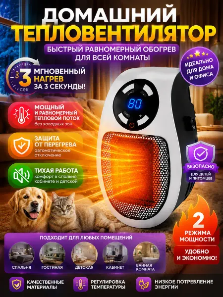 Обогреватель для дома электрический