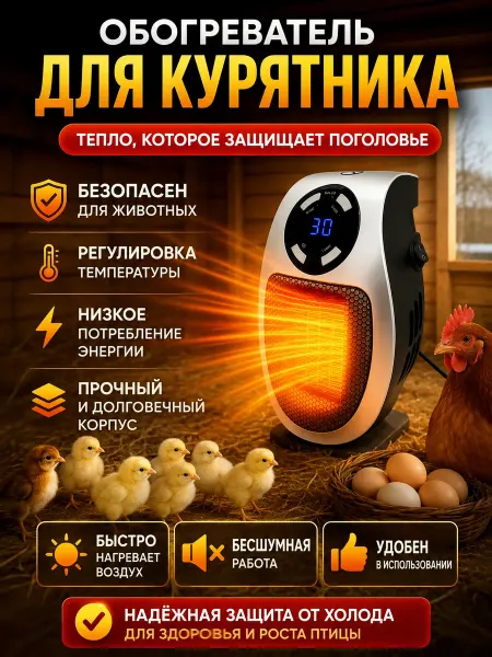 Обогреватель для свинарника Безопасный
