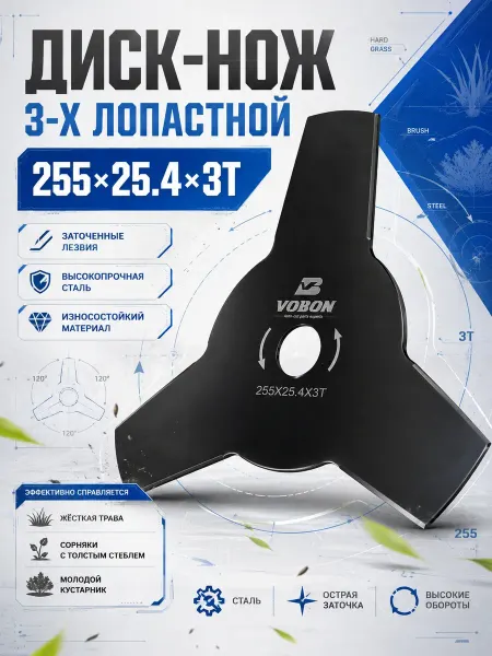 VOBON Диск-нож для триммера
