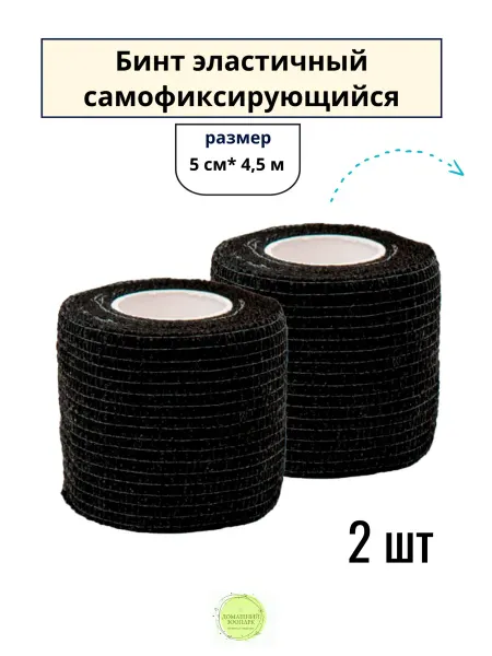 Бинт эластичный самофиксирующийся, 2шт