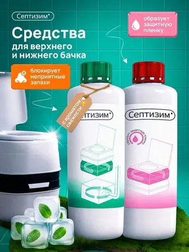Жидкость для биотуалета, для нижнего и верхнего бачка биотуалета 1 л + 1 л
