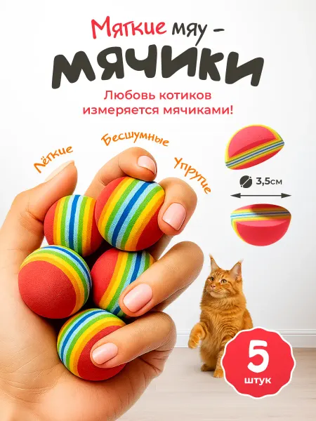 101 питомец Игрушки для кошек и собак, мячики маленькие прочные, 5 шт