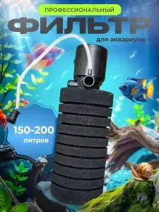 Фильтр для аквариума 150 - 200 литров профессиональный