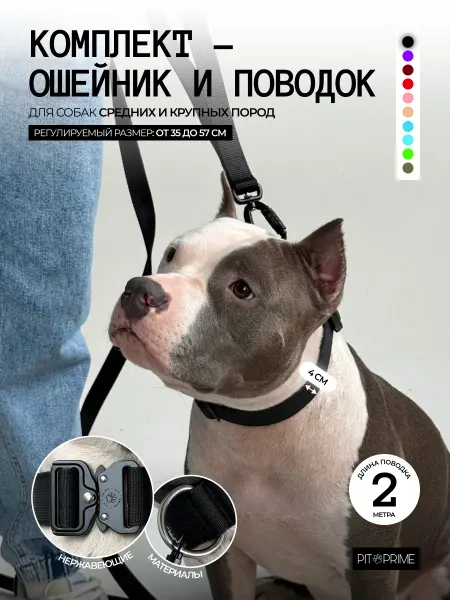 PIT PRIME Ошейник и поводок 2м для собак средних и крупных пород