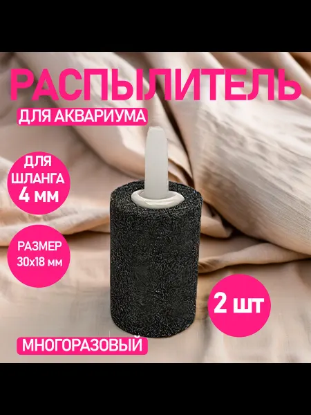 Распылитель для аквариума, 30х18 мм, 1 шт