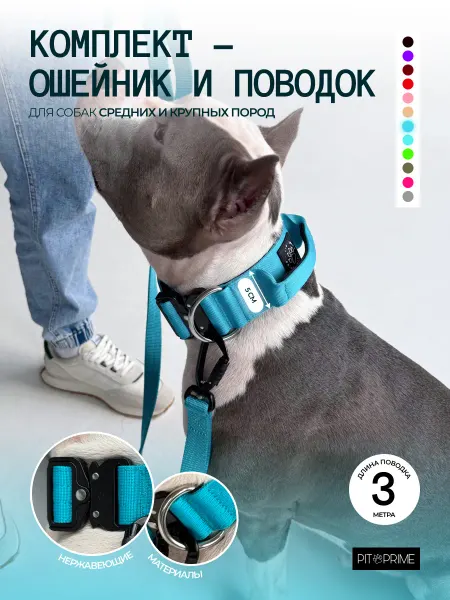 PIT PRIME Ошейник и поводок 3м для собак средних и крупных пород