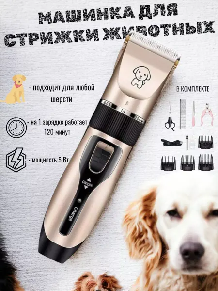 Shop's Alchinov машинка для стрижки собак