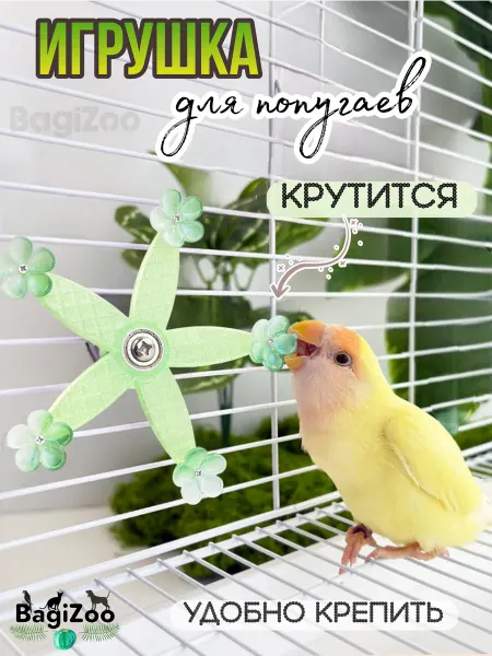 BagiZoo Игрушка для попугаев, крутилка