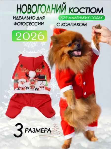 Golden Heart Winner Новогодний Костюм для собак мелких пород и кошек